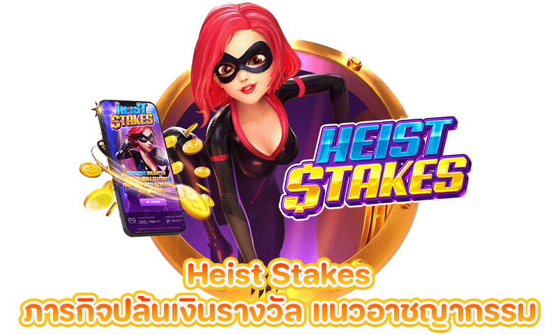 Heist Stakes