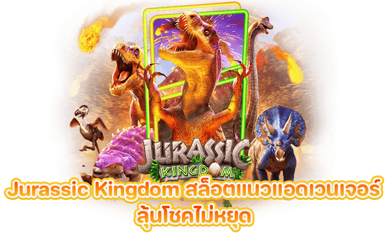 Jurassic Kingdom