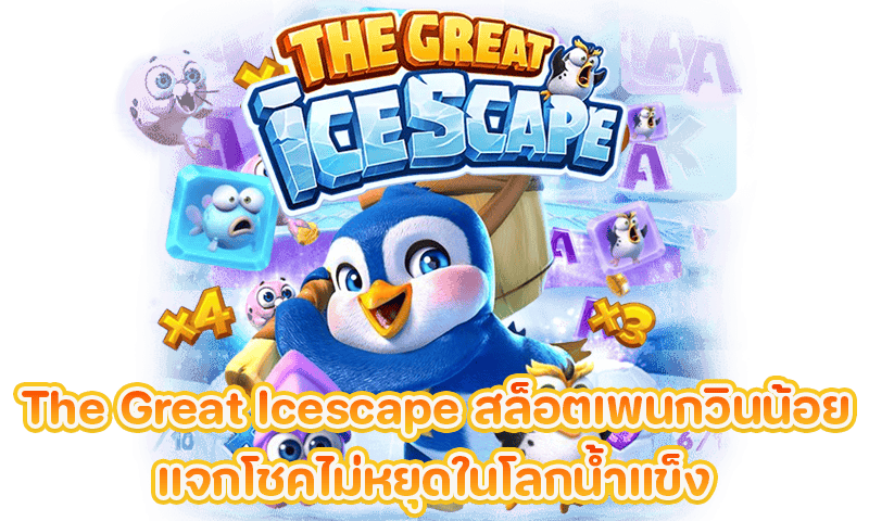 The Great Icescape