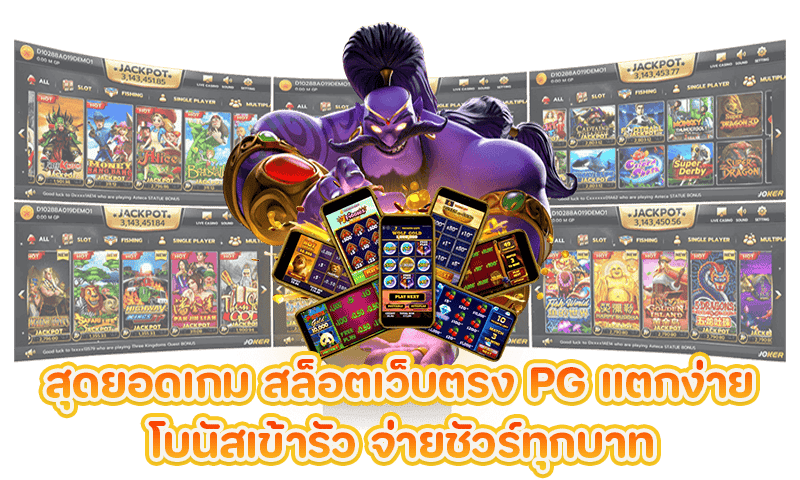 สล็อตPG