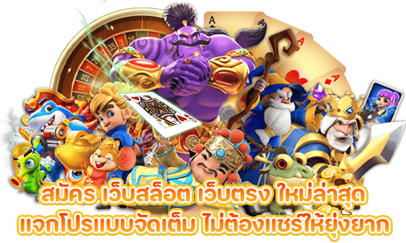 เว็บสล็อต